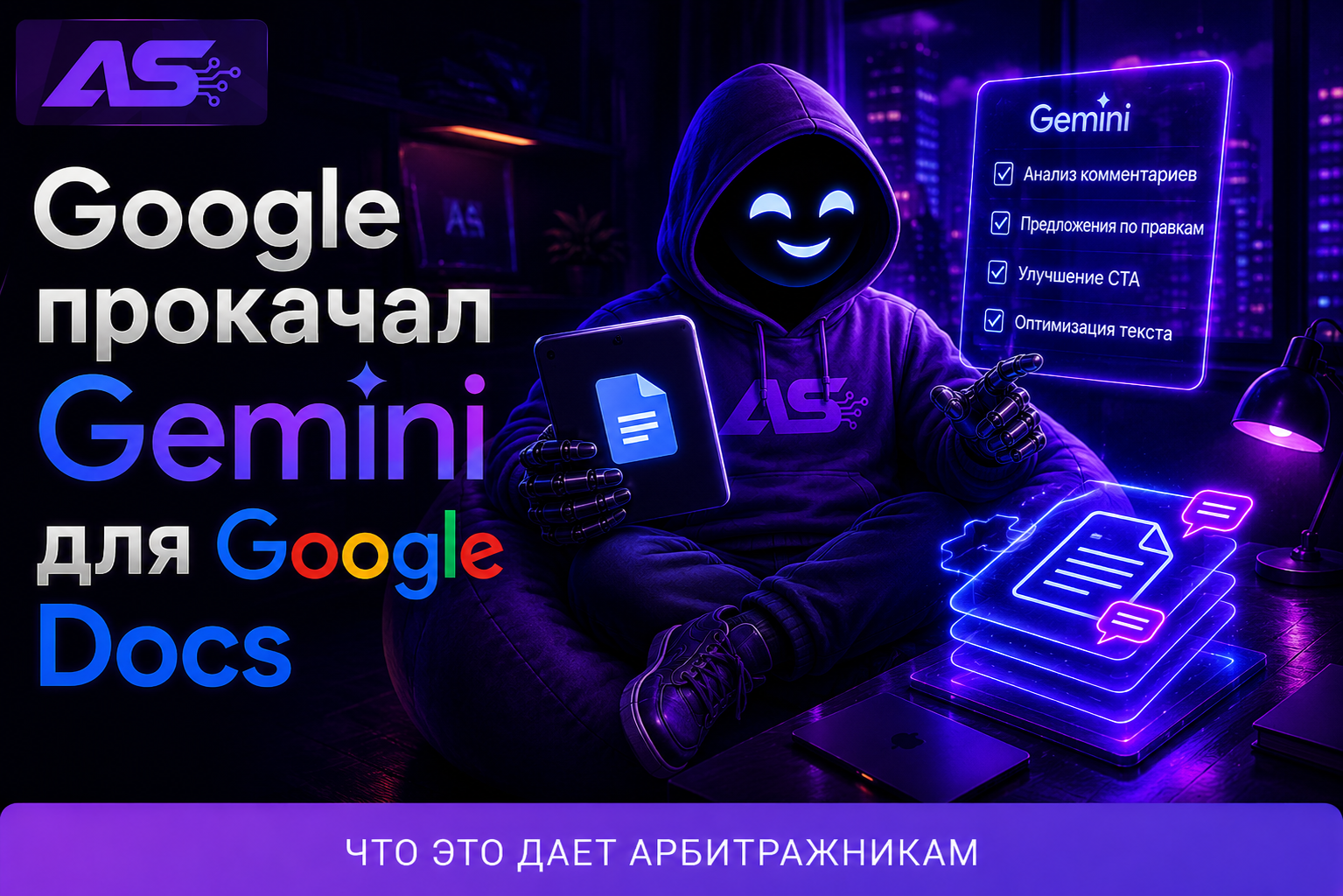 Gemini берет правки в Docs на себя